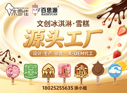 冰雪佳食品遂宁线上分站
